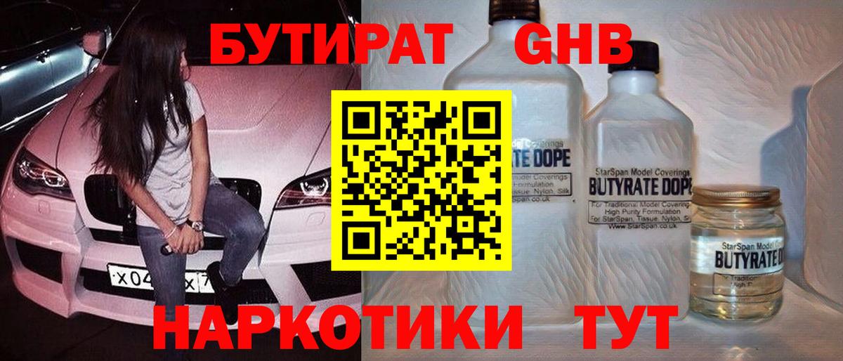 БУТИРАТ Butirat Карачаевск