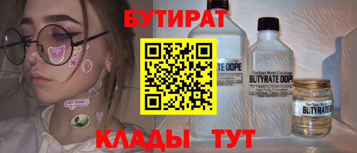 БУТИРАТ вода  Карачаевск 