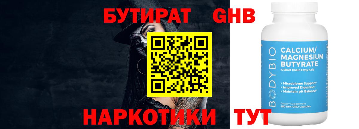 БУТИРАТ  Вход с VPN  Карачаевск  БУТИРАТ жидкий экстази 
