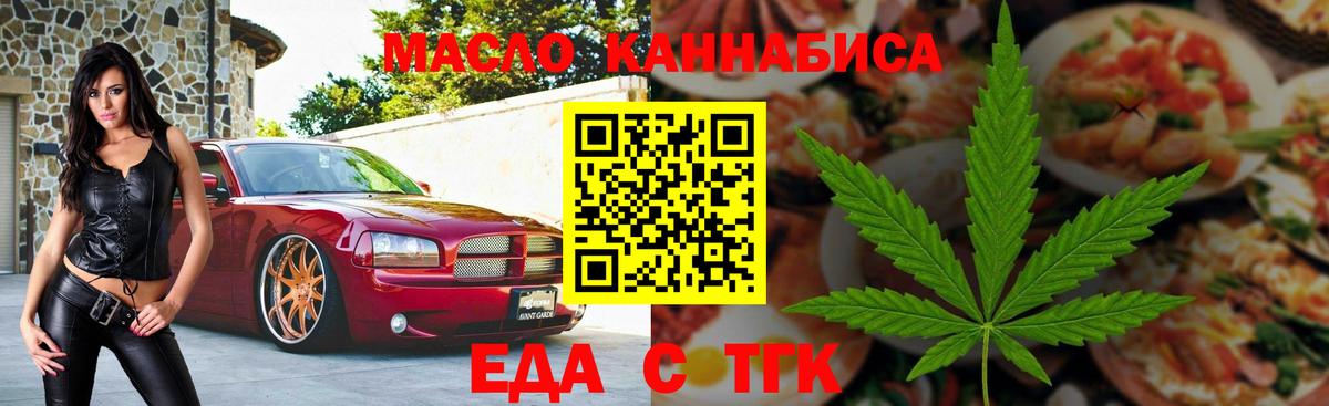 Карачаевск  Еда ТГК конопля  Вход с VPN 