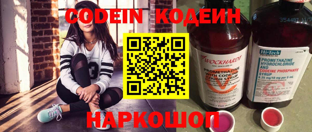 Codein Purple Drank  Кодеин напиток Lean (лин)  Карачаевск  Вход с VPN 