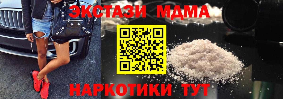 Карачаевск  МДМА молли  MDMA crystal  Вход с VPN 